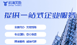 深圳代理公司注冊的流程、要求與優(yōu)勢