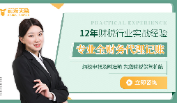 創(chuàng)業(yè)必備，代理記賬報(bào)稅幫你省錢又省心！