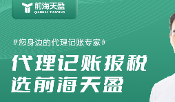 代理記賬公司提供全面財(cái)務(wù)服務(wù)，助創(chuàng)業(yè)者順利經(jīng)營(yíng)
