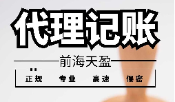 優(yōu)質賬務服務，如何選擇靠譜的財務代理公司