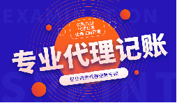 前海天盈財務(wù)專注企業(yè)服務(wù)13年，為您提供專業(yè)代理記賬服務(wù)