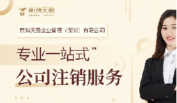 企業(yè)注銷登記后，法定代表人的失信記錄會被刪除嗎？