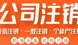 公司被吊銷后，可通過這五種方式解除相關限制