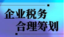 上下游暴雷，無(wú)辜企業(yè)慘遭“稅務(wù)連坐”！前海天盈破局之道